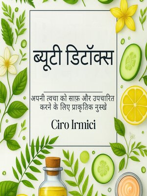 cover image of ब्यूटी डिटॉक्स